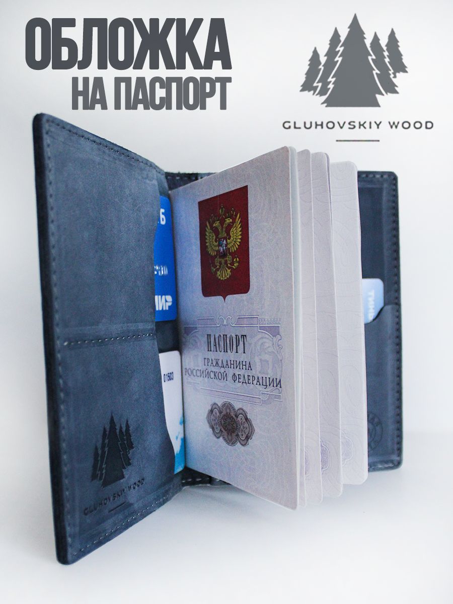 GluhovskiyWoodОбложкадляпаспорта