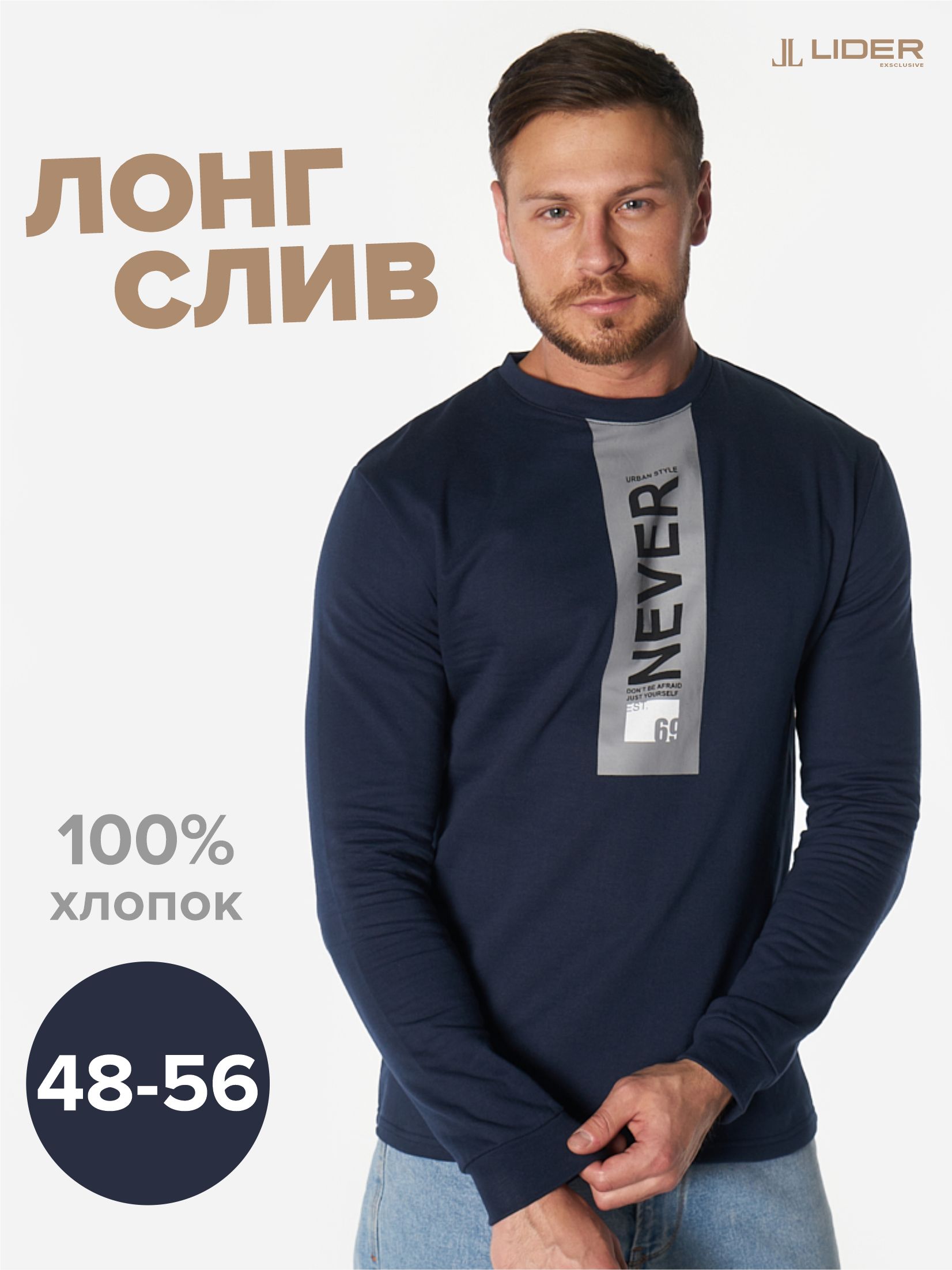 ЛонгсливLiderTextile