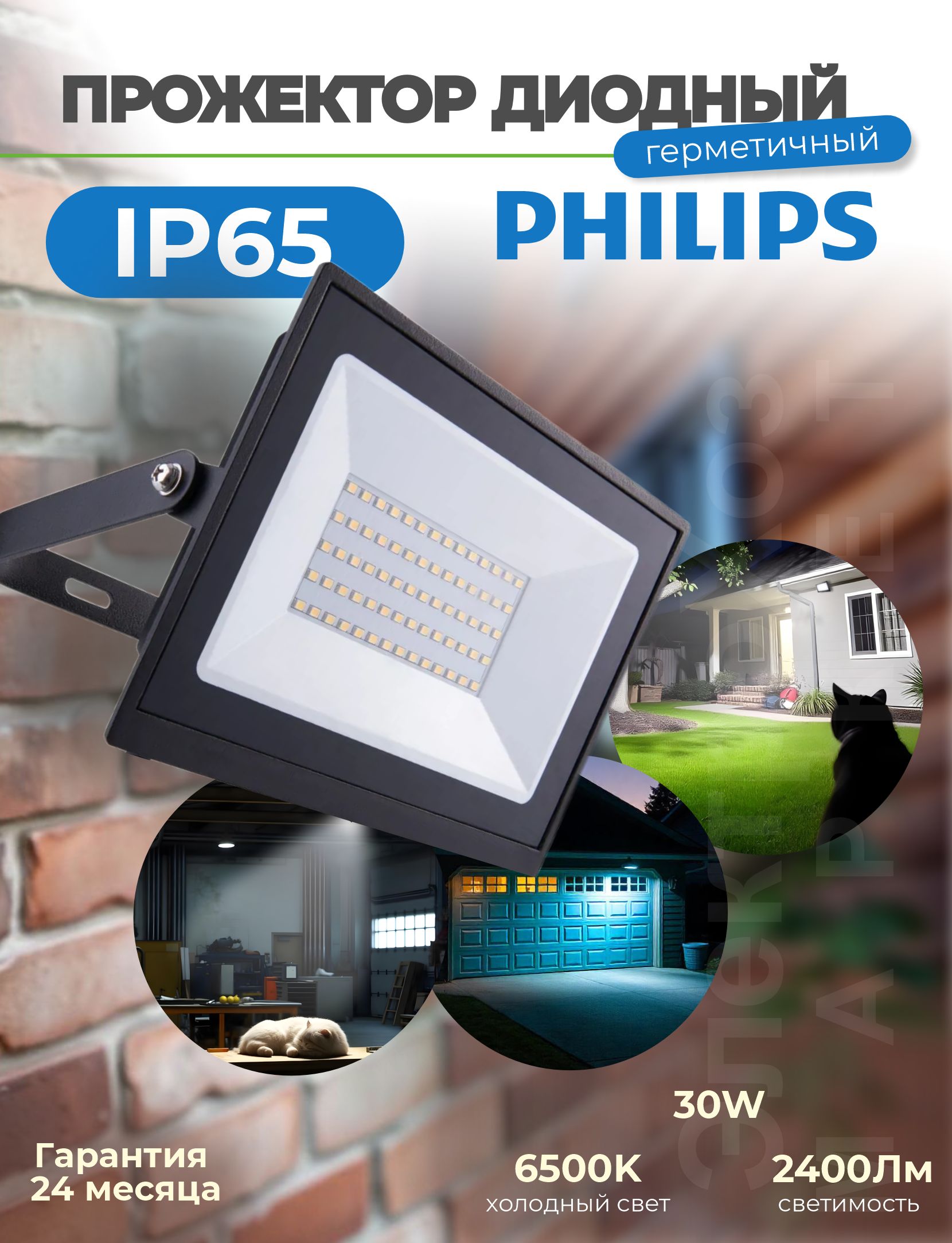 PhilipslightingПрожектор6500К,30Вт