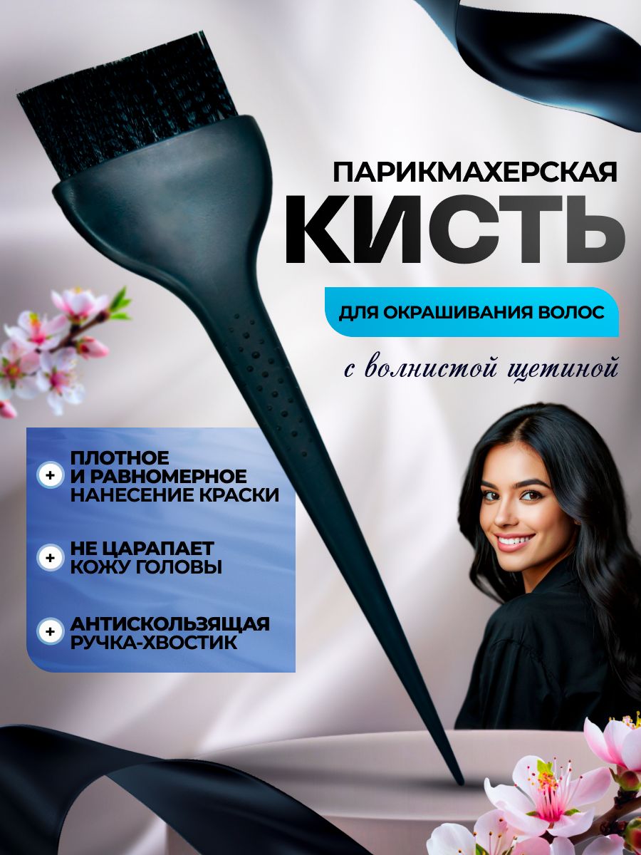 Natural Beauty Кисть парикмахерская с волнистой щетиной и пластиковым хвостиком для окрашивания волос