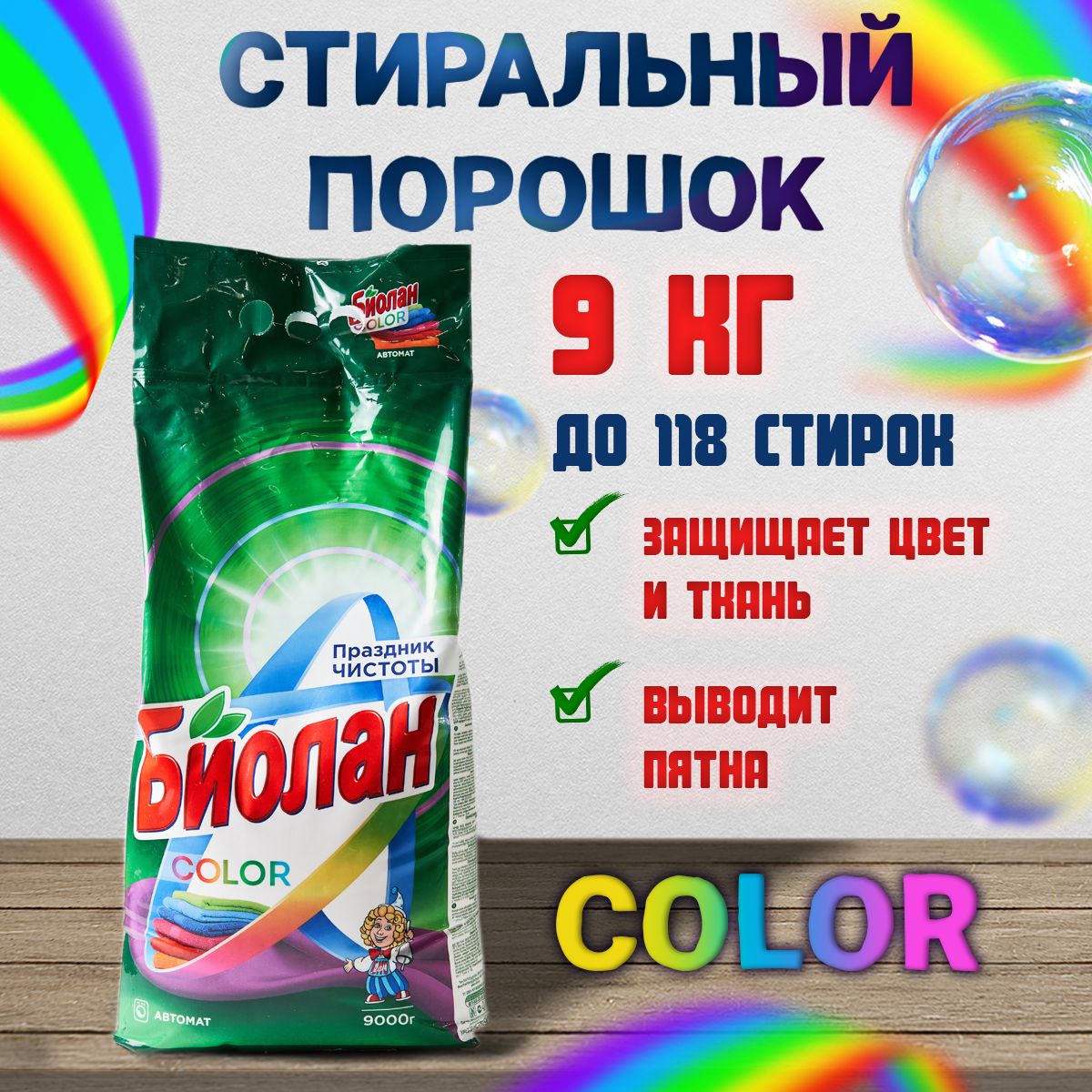 биолан стиральный порошок 9кг Color