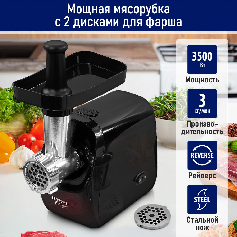 Мясорубка электрическая STINGRAY ST-MG2503A, 3500Вт, черный жемчуг