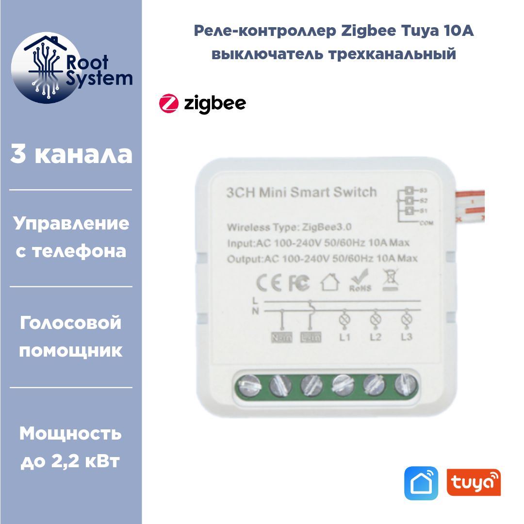 Умное реле Zigbee с Алисой, 3 канала, 10А, проходной выключатель