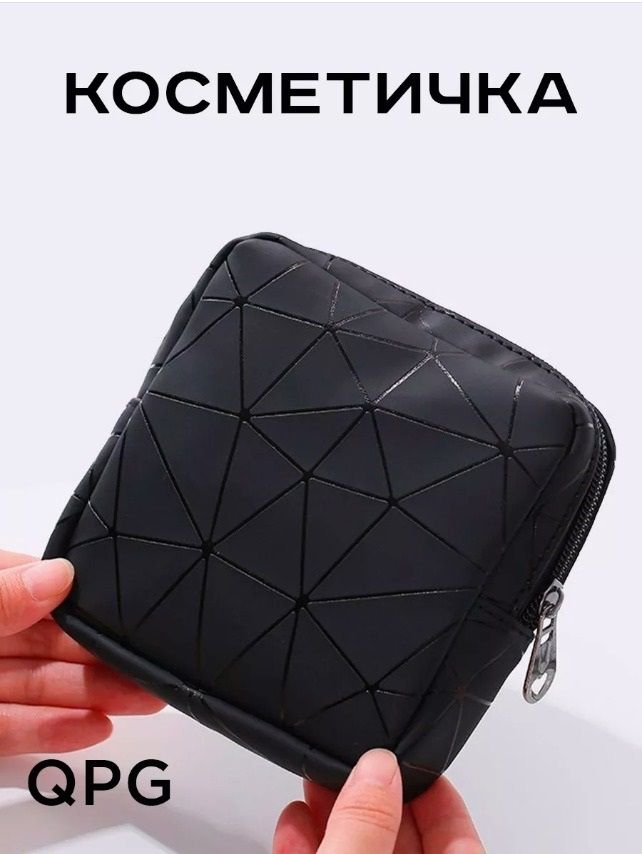 Косметичка...