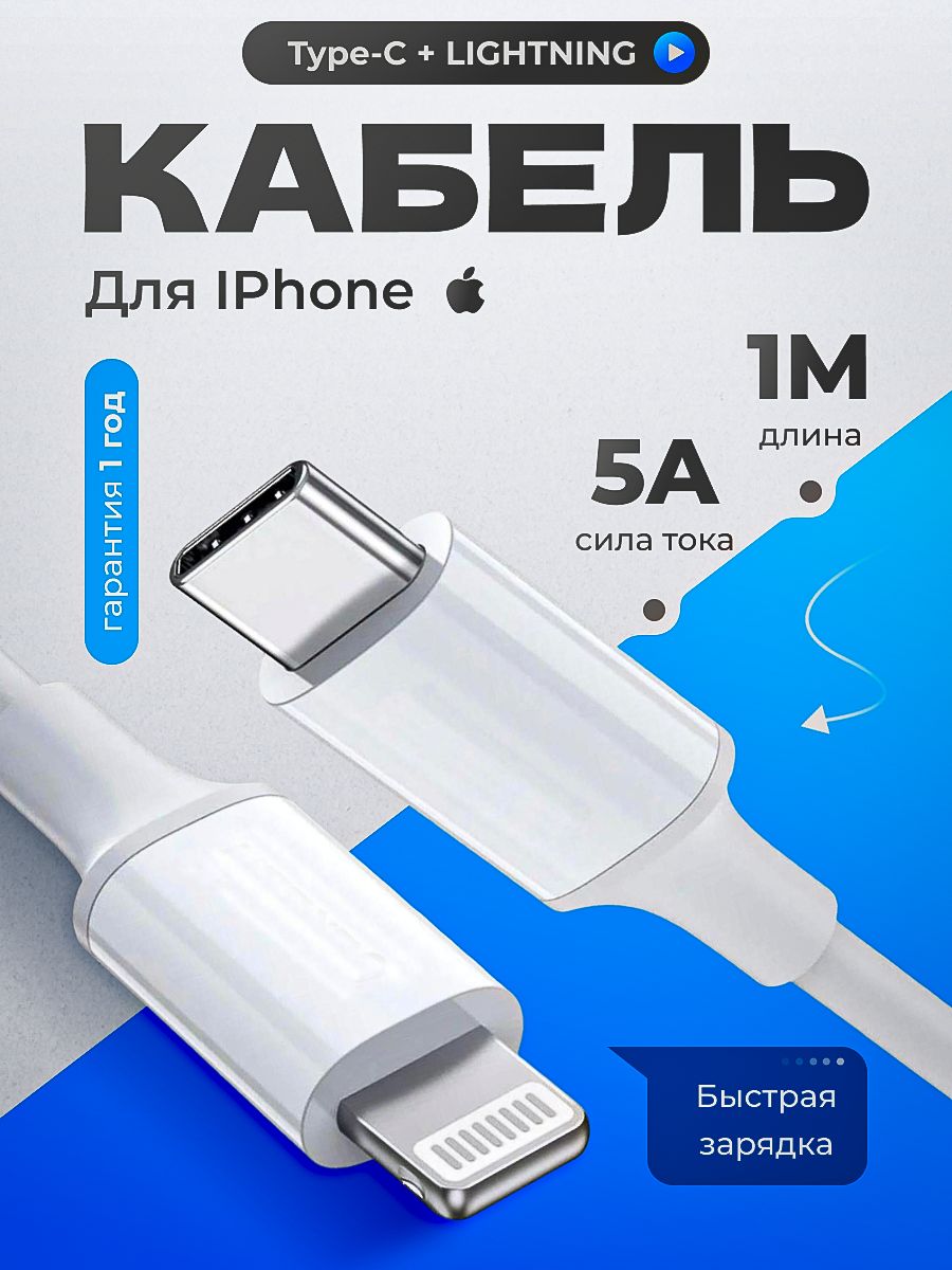 Кабель для мобильных устройств USB Type-C/Apple Lightning, 1 м, белый