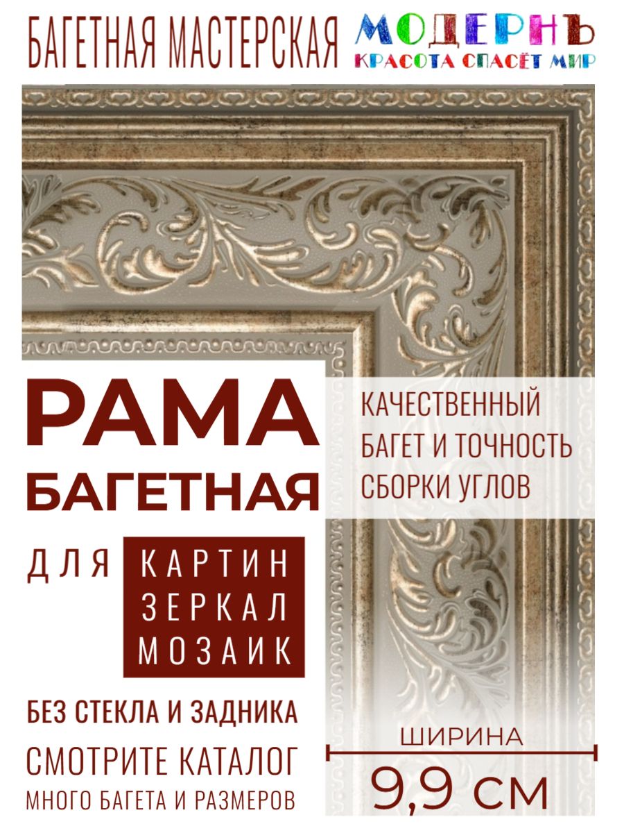 Багетная рама 80х100 для картин и зеркал, серая-золотая - 9,9 см, классическая, пластиковая, с креплением, 157-24