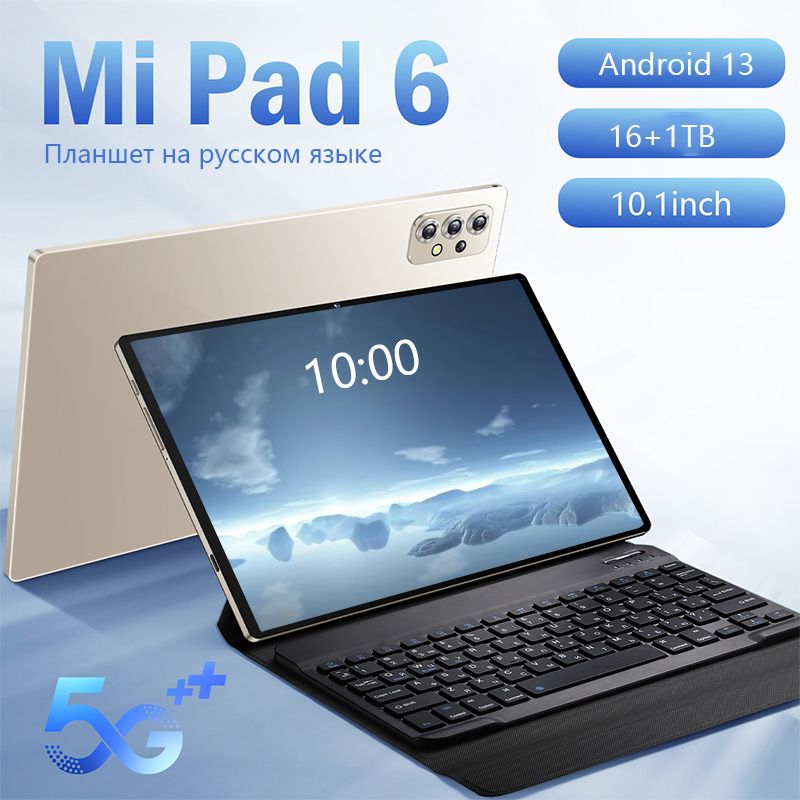 LenovoПланшетMipad6pro,10.1",1024GB,синий16ГБ+1024ГБ,10000мАч,Android13,экранHD,120Гц,GPS+WIFI+DualSIM.Поставляетсясрусскойклавиатурой,кожанымчехлом,Bluetooth-гарнитурой,10.1"12ГБ/1024ГБ,золотой