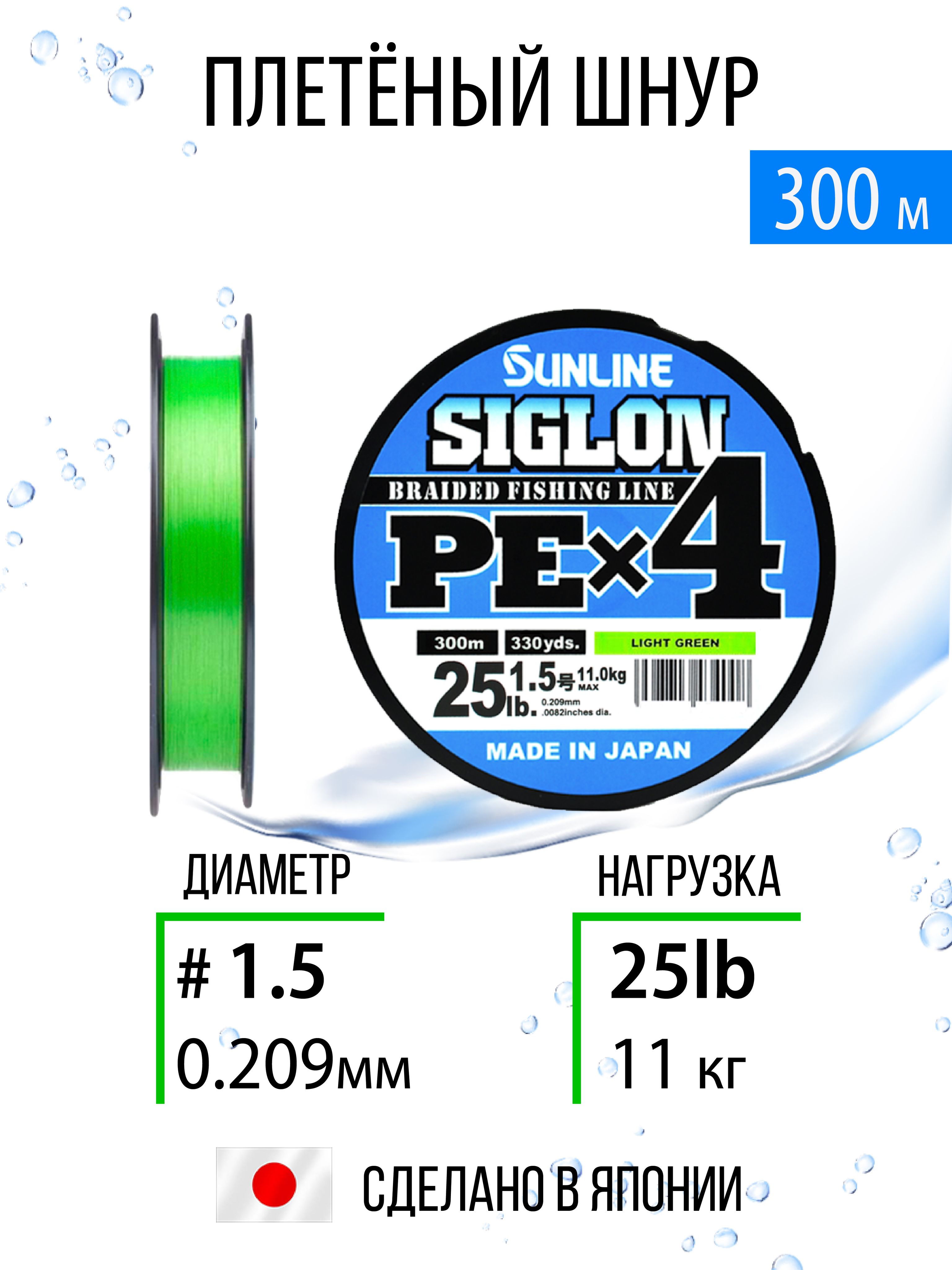 ПлетёныйшнурSunlineSIGLONPEx4#1.5/25lb300m,салатовый,4хжильный,повышеннойчувствительностидляспиннинговойифидернойловли.Япония