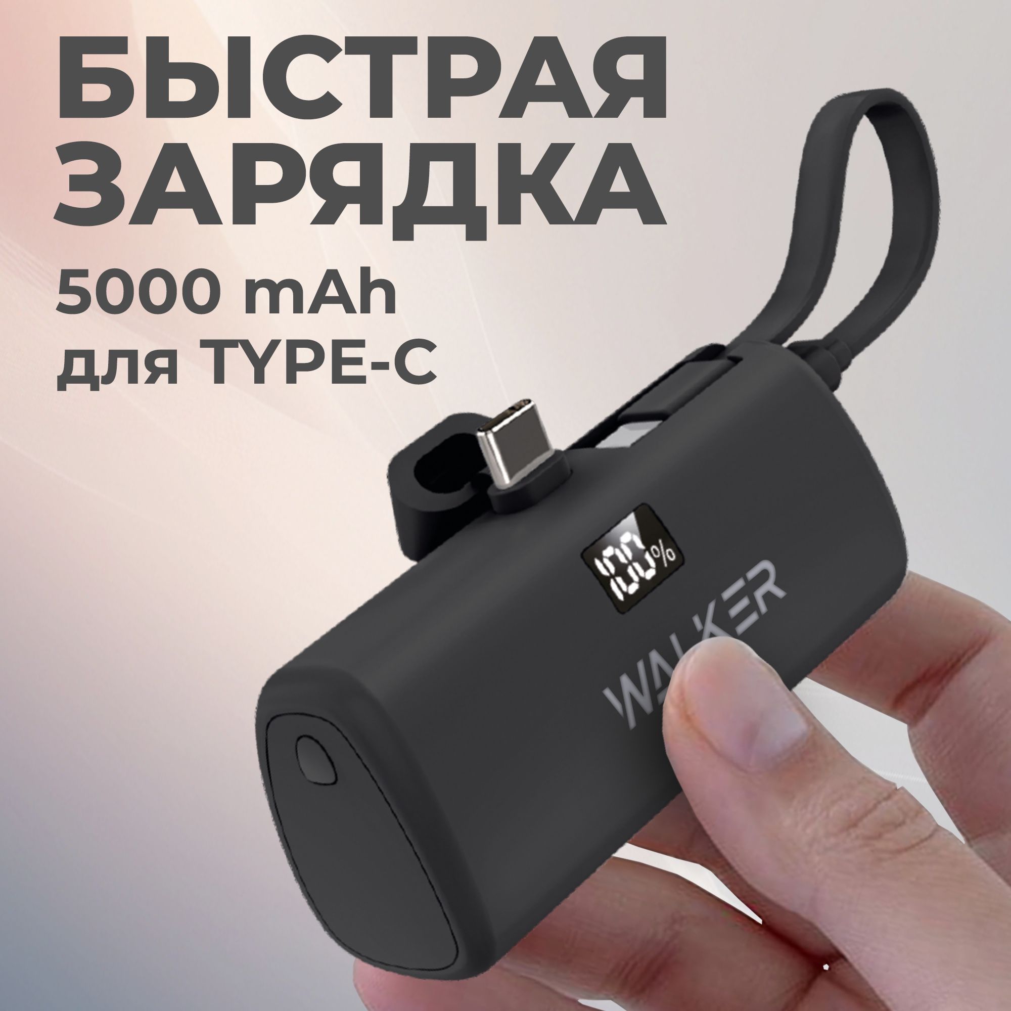 Повербанксбыстрымзарядом5000mAhсразъемомTYPE-CWalker,powerbankдлятелефонаxiaomi,samsung,huawei,honor,павербанкдлятелефона,внешнийаккумуляторнаандроид,черный