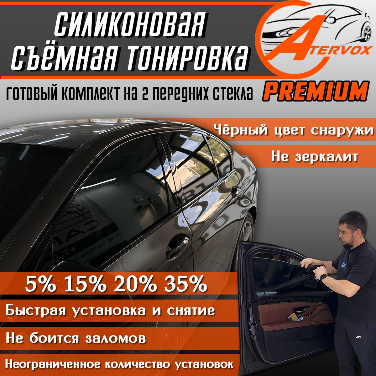 PREMIUM силиконовая тонировка Audi A3 - 2 п-е, 3d 8P 2003-2012 20% / ПРЕМИУМ съемная тонировка Ауди А3 8Р 3дв. 20%