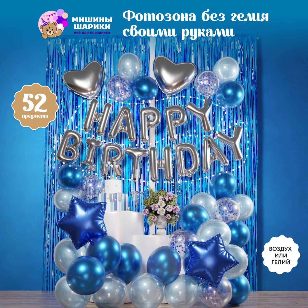 Набор шаров для...