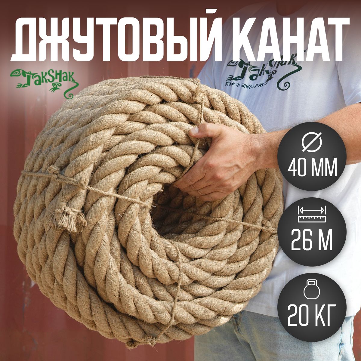 Канат веревка...