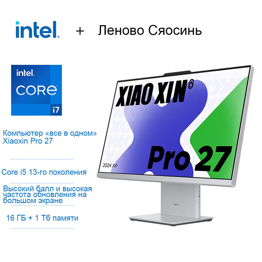 Lenovo xiaoxin pro 27. Lenovo xiaoxin 100. Lenovo xiaoxin pro 27. Lenovo xiaoxin pro 27. Lenovo xiaoxin pro 27.