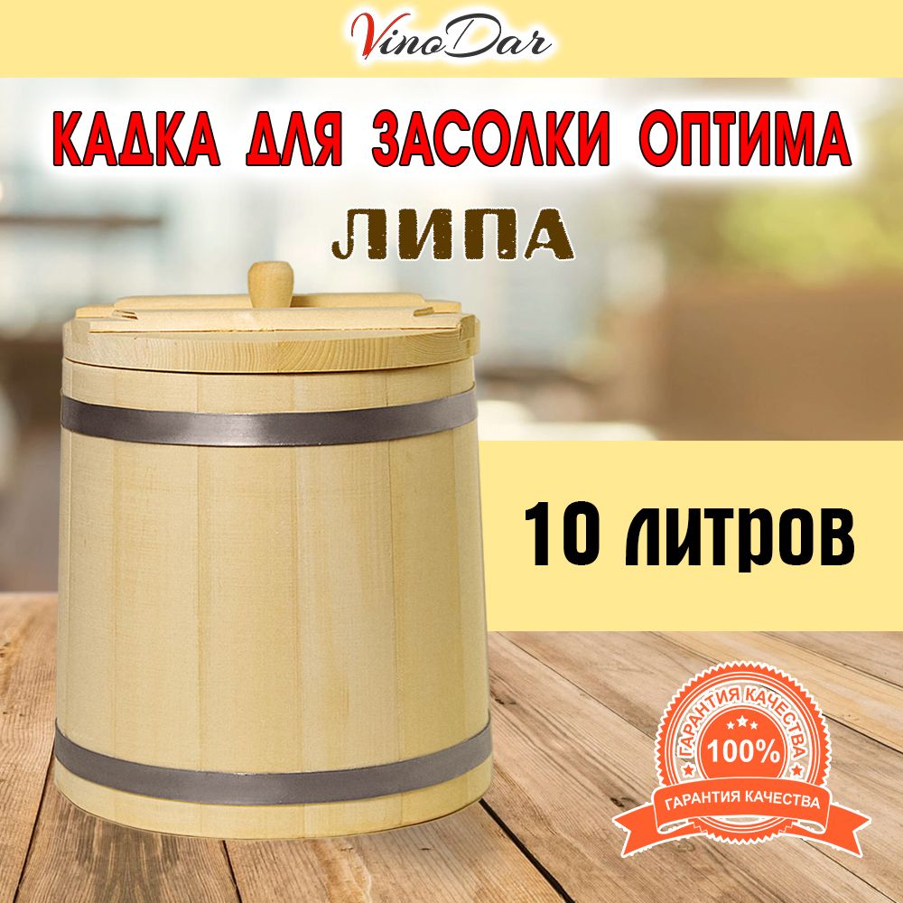 Кадка липовая для засолки 10 л, с гнетом