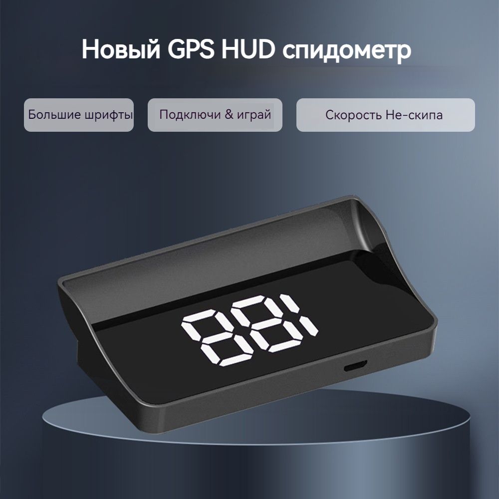 Проекция на лобовое стекло автомобиля GPS БЕЛЫЙ