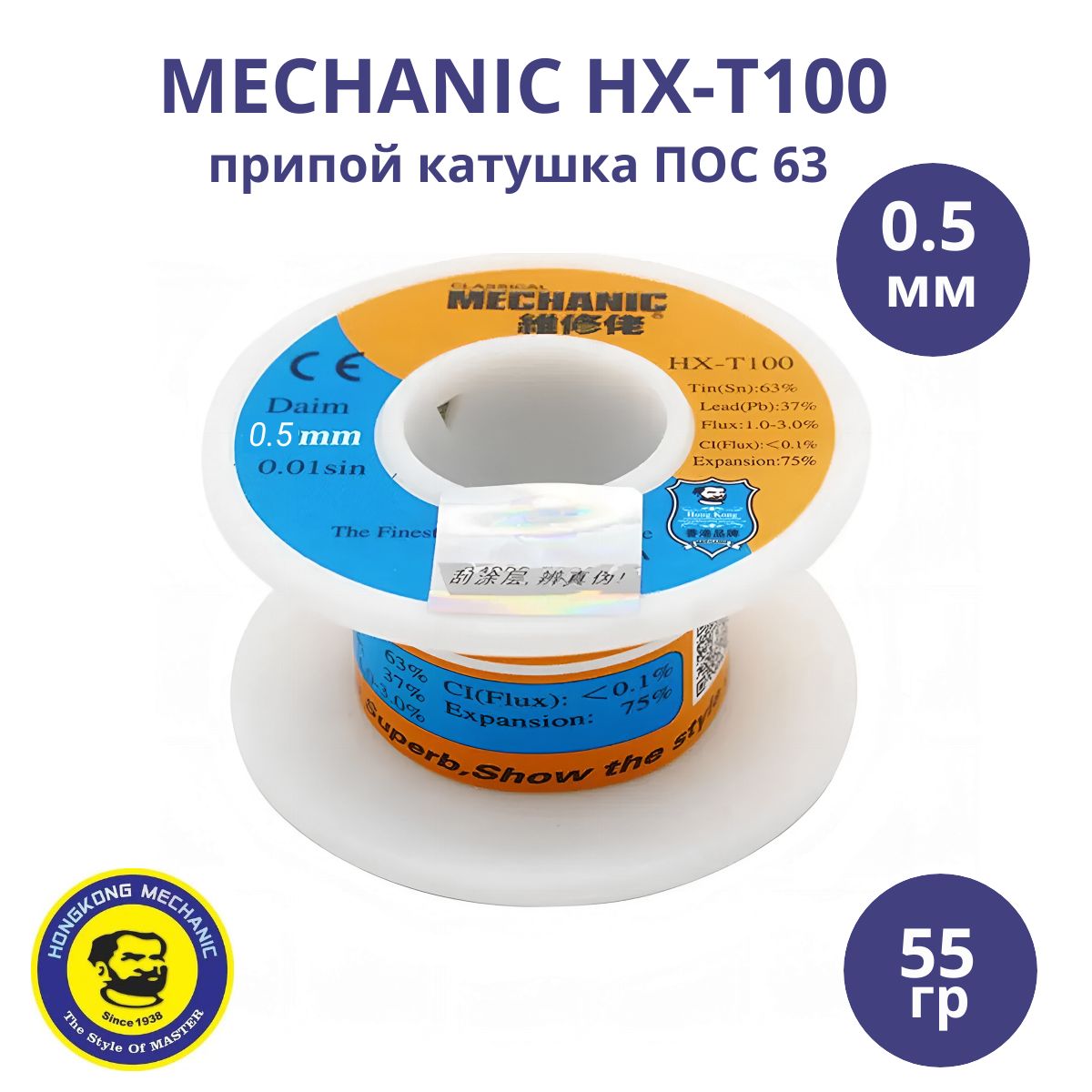 ПрипойcфлюсомMECHANICHX-T100,ПОС63,диаметр0.5мм55г,оловянно-свинцовыйприпойдляпаяльника.