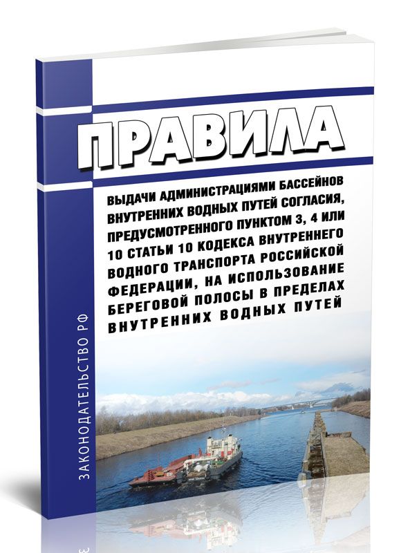 Правила перевозки грузов на водном транспорте. Перевозка опасных грузов речным транспортом. Книги по грузовым перевозкам. Правила перевозки грузов на водном транспорте. Правила перевозки грузов на водном транспорте.
