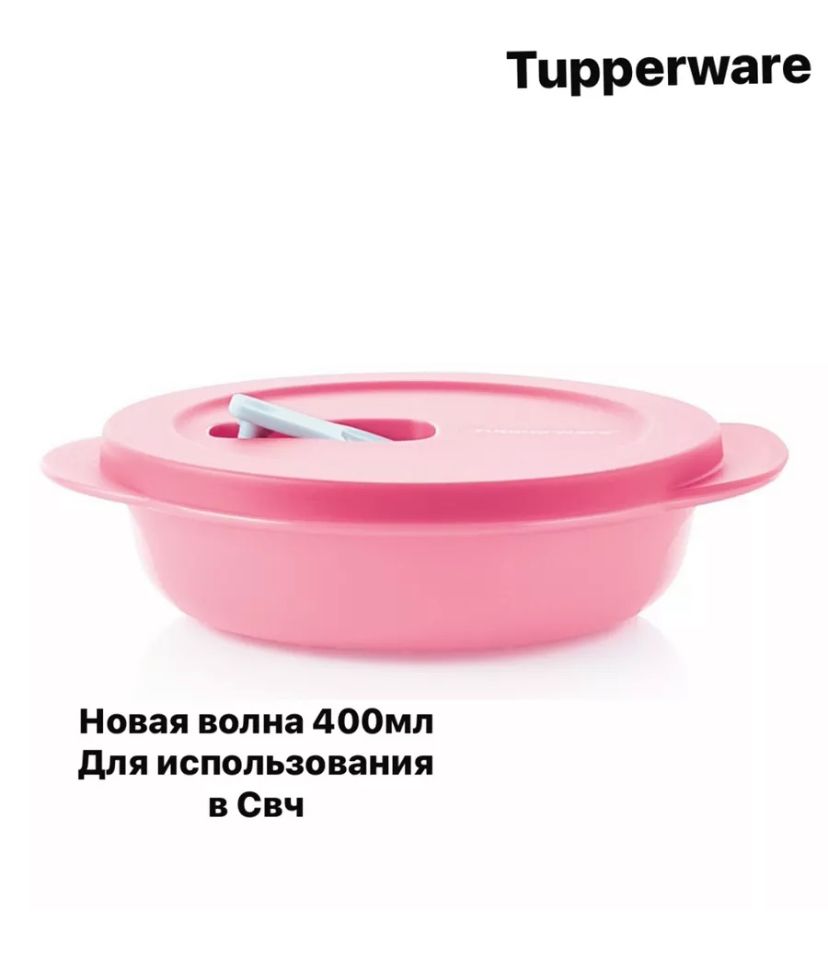 Ёмкость Новая волна (390 мл) для разогревания,розовая/Tupperware