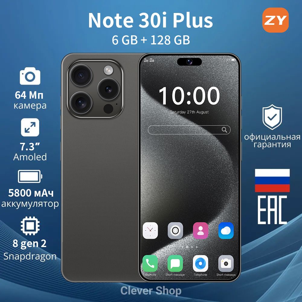 ZUNYIСмартфонСмартфонNote30iPlus，глобальнаярусскаяверсия,сеть4g,двеsim-картыирежиможидания,7,3дюйма,HD-экран,мощныеигровыефункции,гибкаякамера,быстраязарядка,используетсядляразвлечений,офиса,дома,подарков,недорого,интерфейсType-CРостест(EAC)6/128ГБ,черный