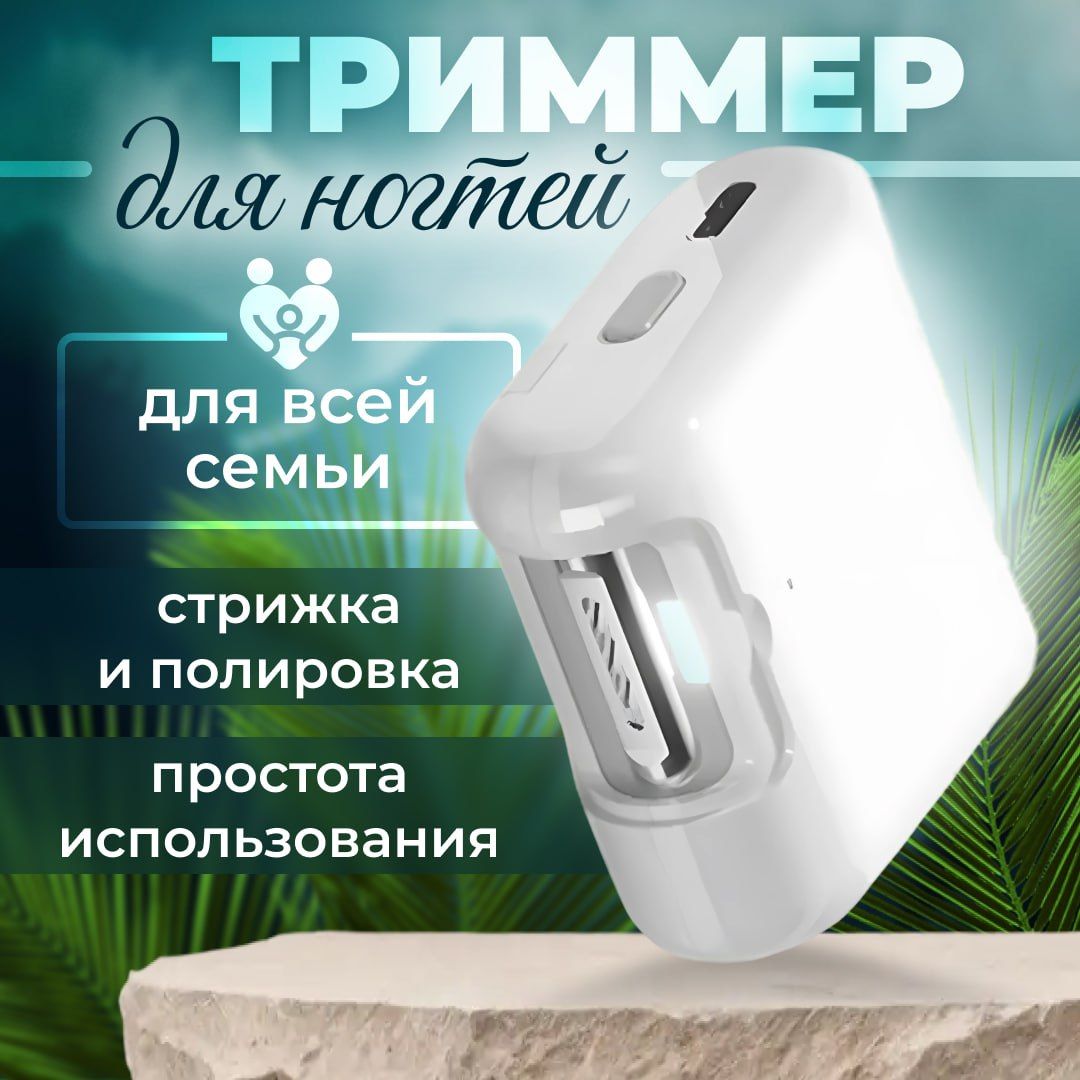 Машинкадлястрижкиногтей,триммердляногтей,маникюрниеножницы.NailClipper(FB006),белый