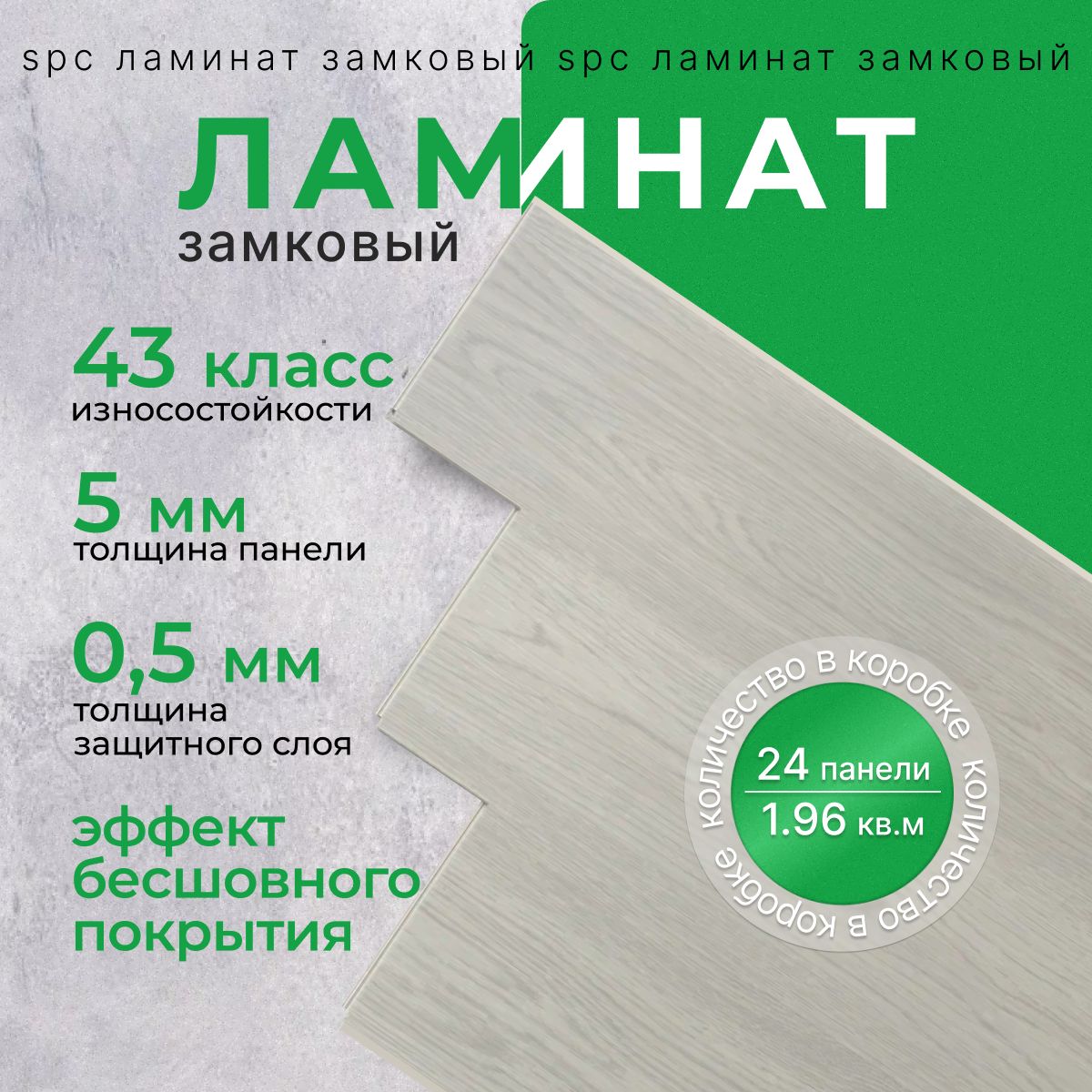 КварцвиниловыйламинатзамковыйSPC43класс5мм1,96м128х640