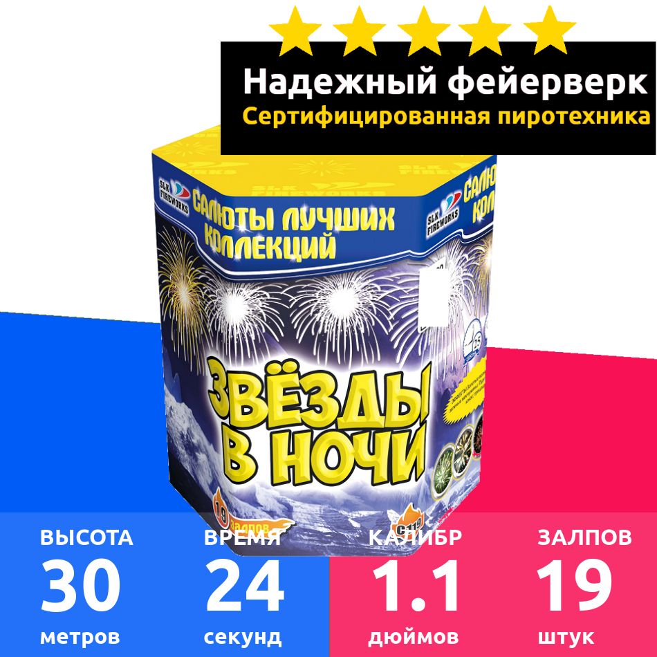 SLK Fireworks Салют 1,1"", число зарядов19 , высота подъема30 м.