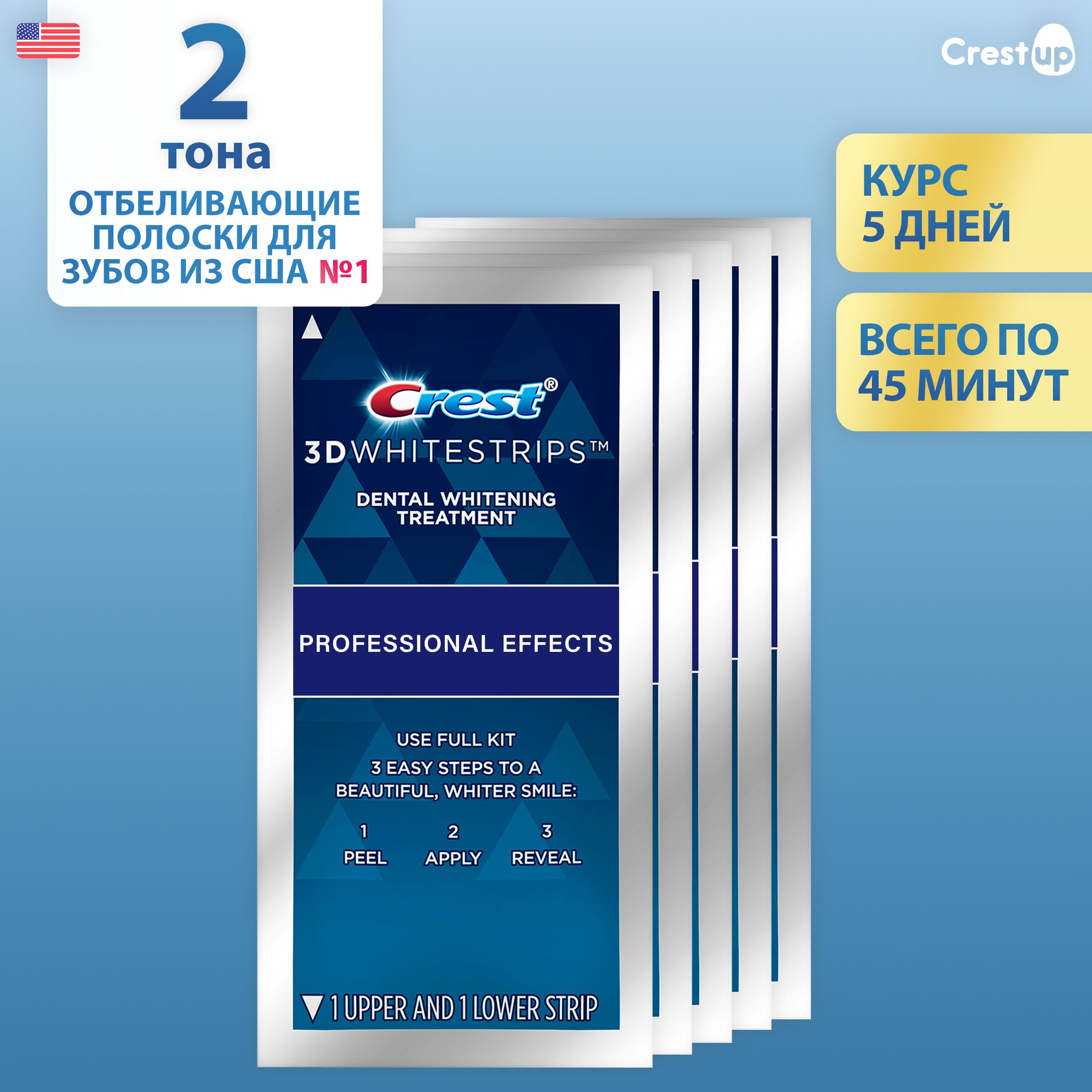 Отбеливающие полоски для зубов Crest 3D Whitestrips Professional Effects (5 пакетиков)