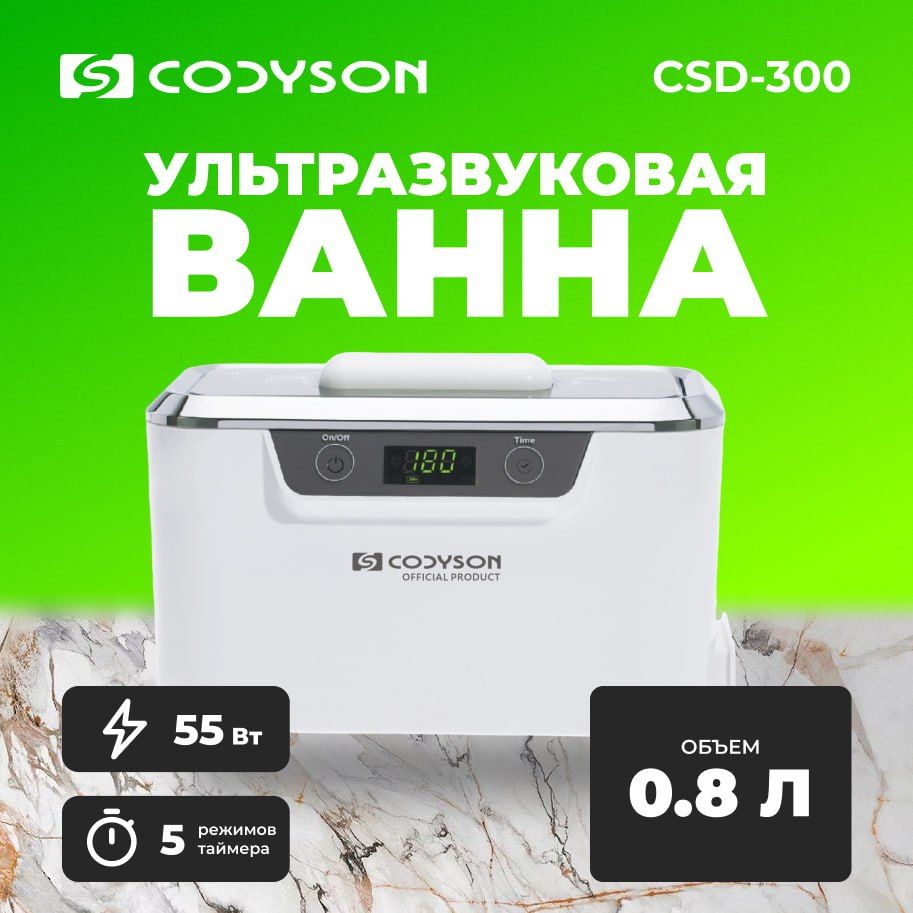 УльтразвуковаяваннаCodysonCDS-30055Вт