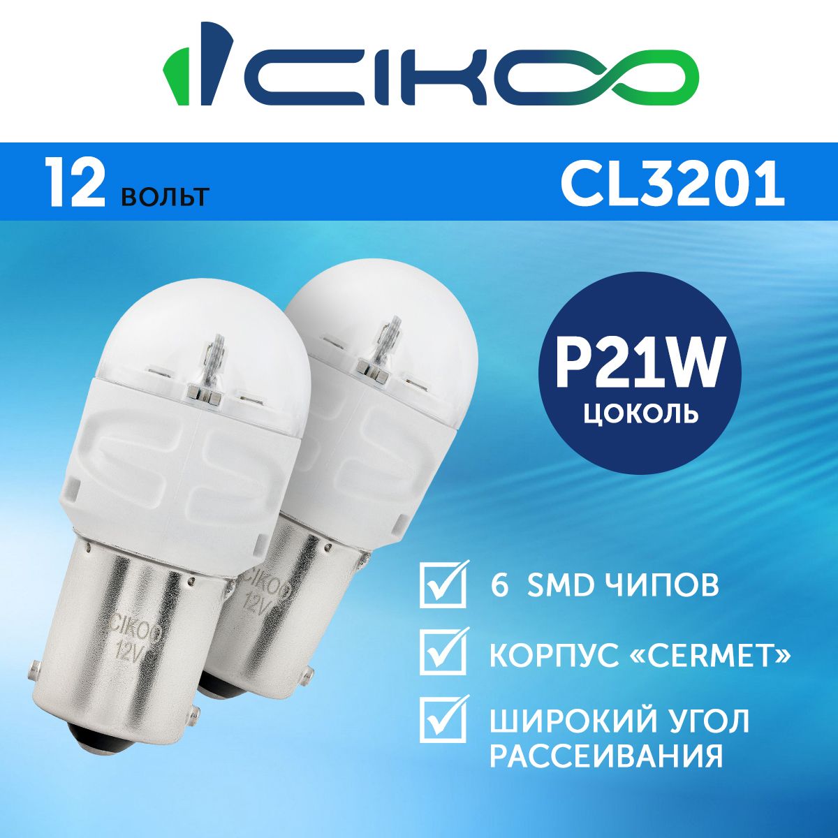 Светодиодные Автомобильные лампы 2 шт P21W LED CIKOO 12V