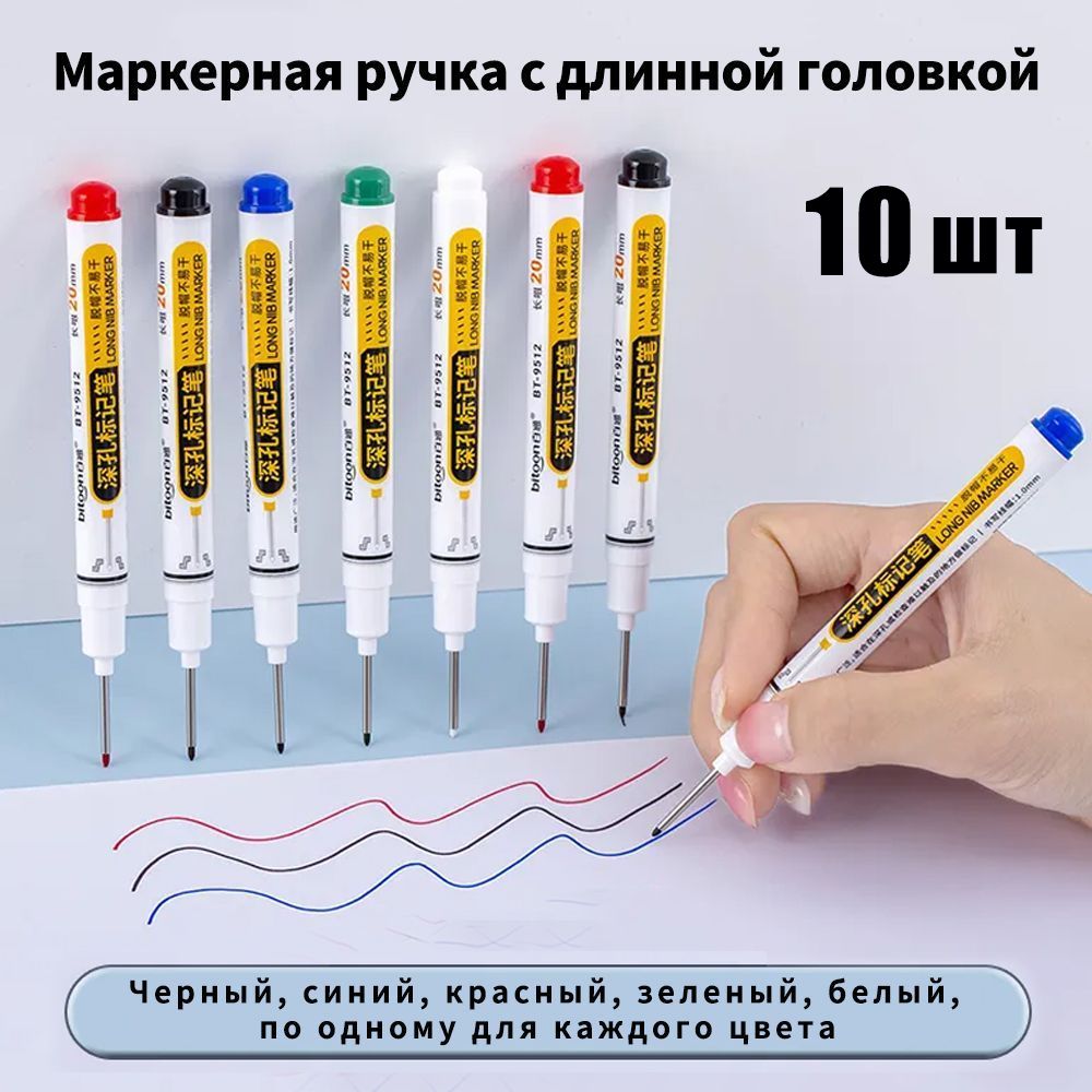 Набормаркеровсдлиннымстержнем5цвета/Маркерстроительныйсдлиннымнаконечникомдляразметки(черный,красный,синий,зеленый,белый),10шт