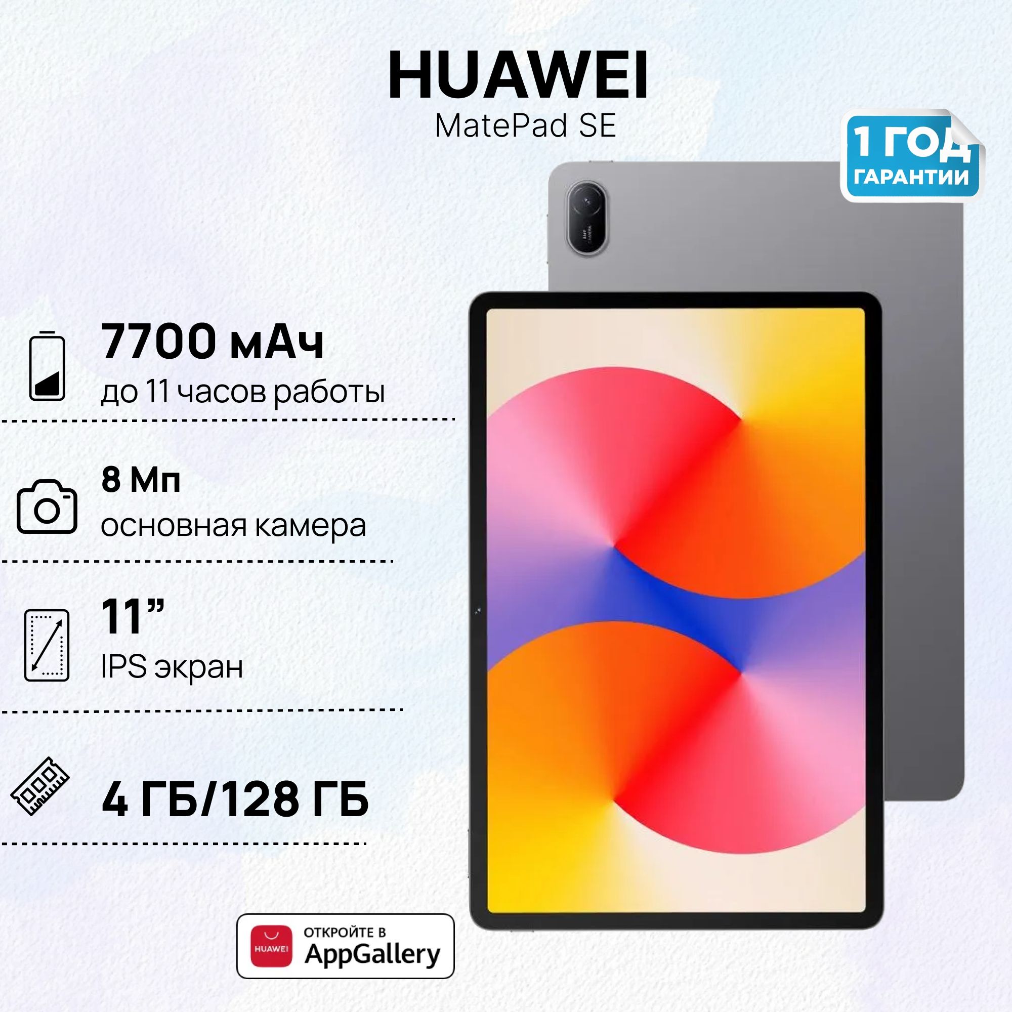 ПланшетHUAWEIMatePadSE114+128Wi-Fi,(AGS6-W09),Туманно-серый,(53014AXV)