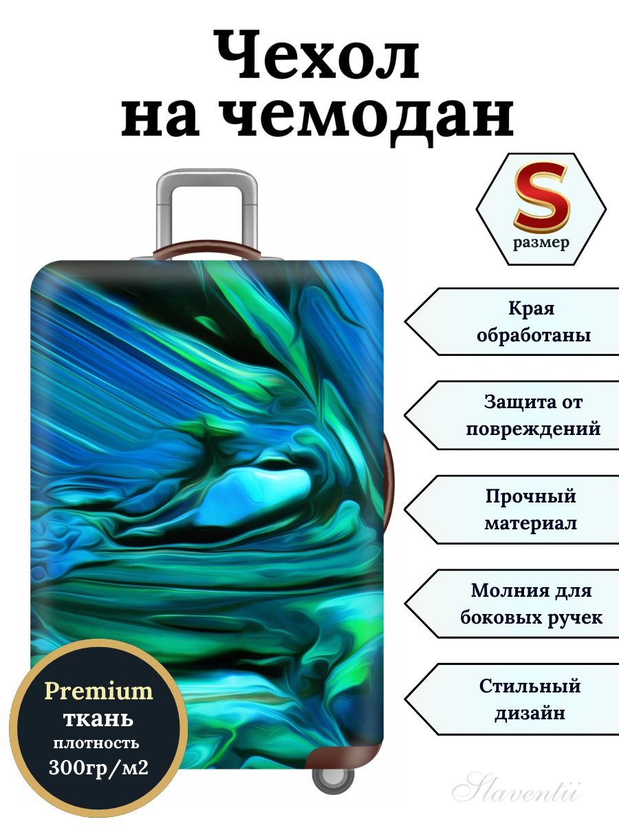 Чехол на чемодан S Изумруд