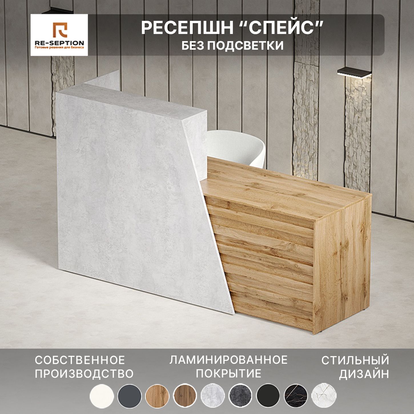 Стойка ресепшен Спейс, Цемент Светлый / Дуб Вотан, 2000х1200х600 Без подсветки