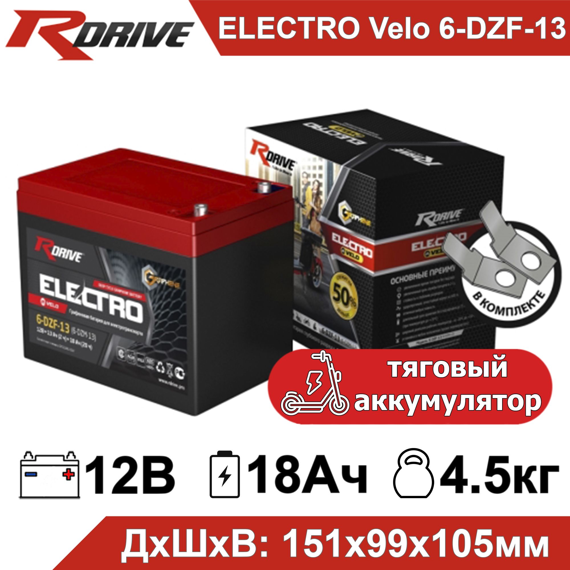 ТяговыйаккумуляторRDrive6-DZF-13(6-DZM-13)12В18Ач(12V18Аh)графеновыйAGMдлядетскогоэлектромобиля,эхолота,электровелосипеда,инвалиднойколяски