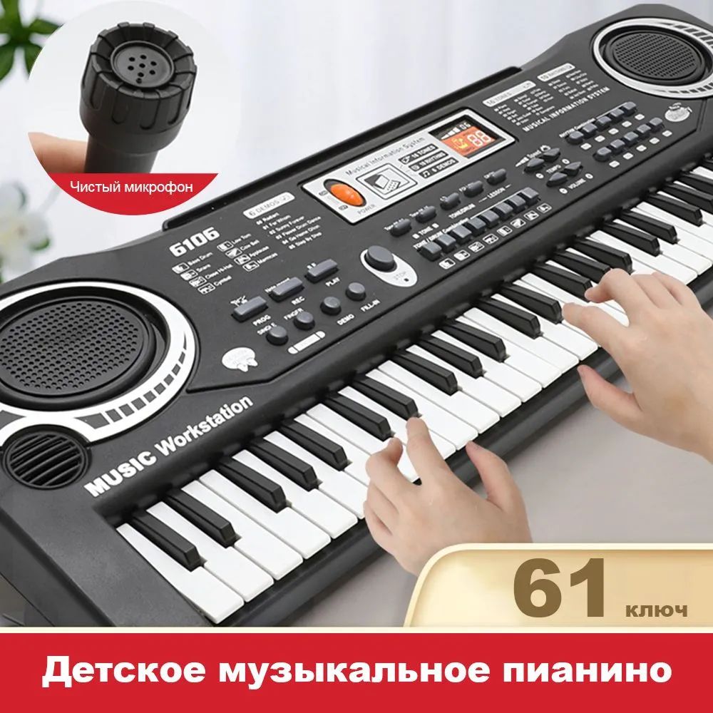Aodovoz Детский музыкальный инструмент 61 клавиатура/ Синтезатор/ подарок ребенку