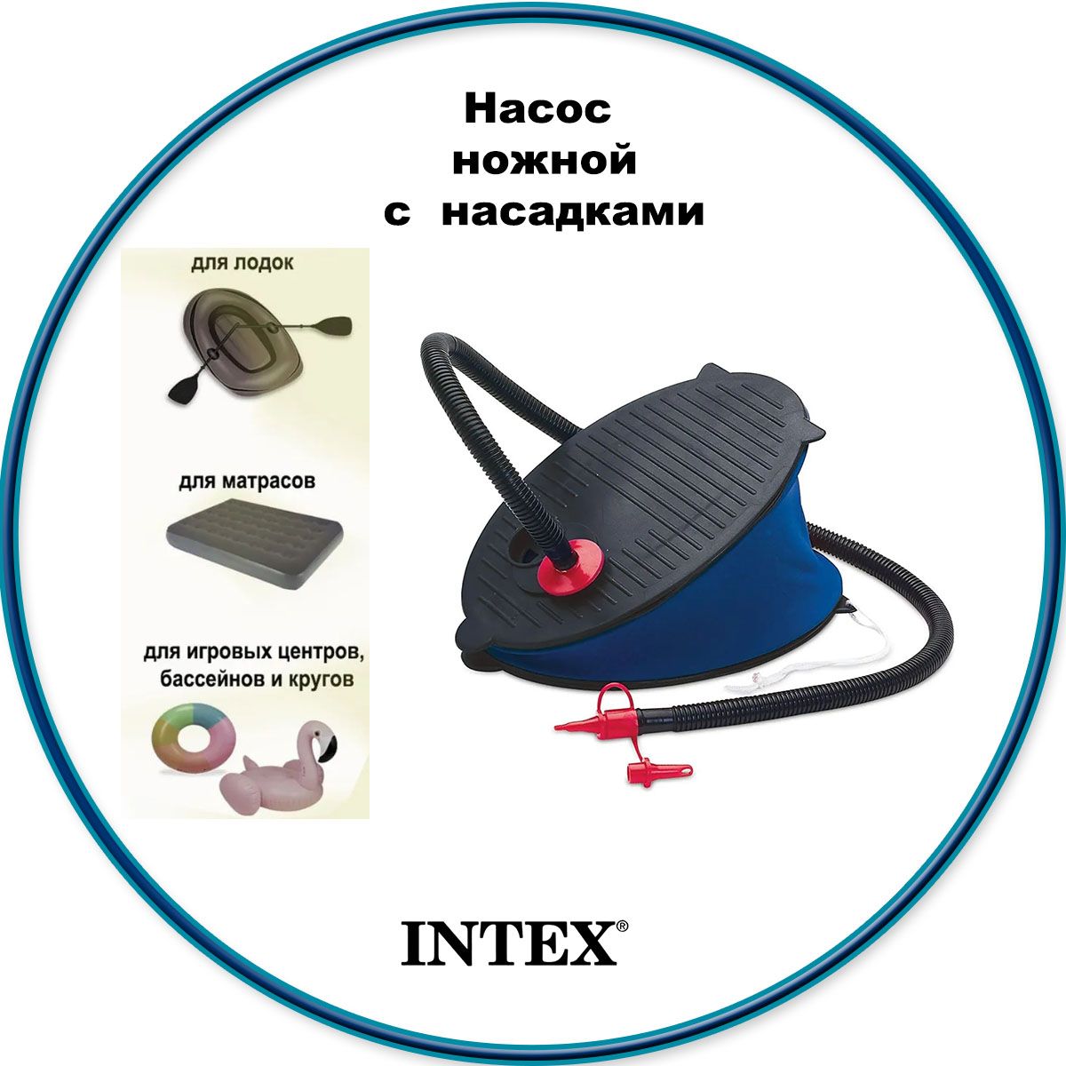 Ножной насос 3л для матраса надувного Intex 69611