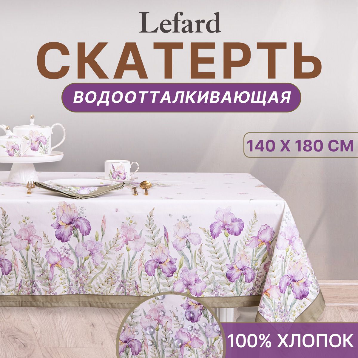 Lefard Скатерть Хлопок 140x180см