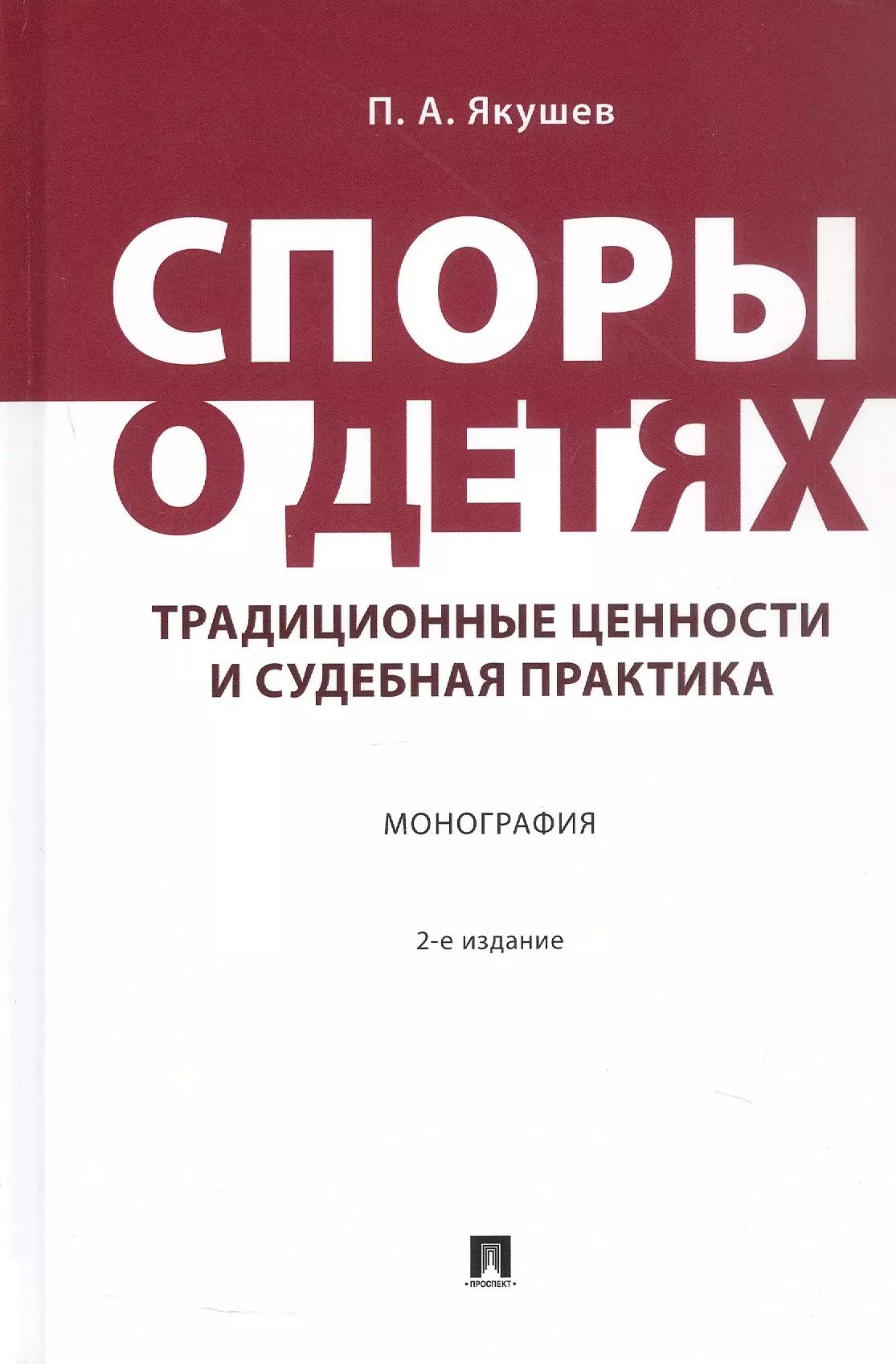 Споры о детях. Международные споры о детях. Эссе по гражданско правовому похищению детей. Международные споры. Международные споры о детях.