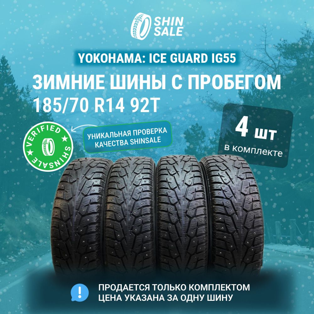 Yokohama4шт.IceGuardIG55T0121126Шиныспробегомзимние185/70R1492TШипованные