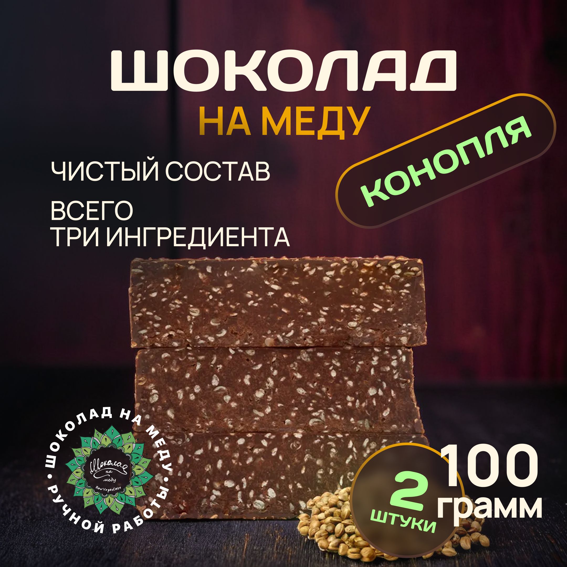 Шоколад на меду без сахара с Семенами горький RawVeganCake, 2 плитки *100 гр.