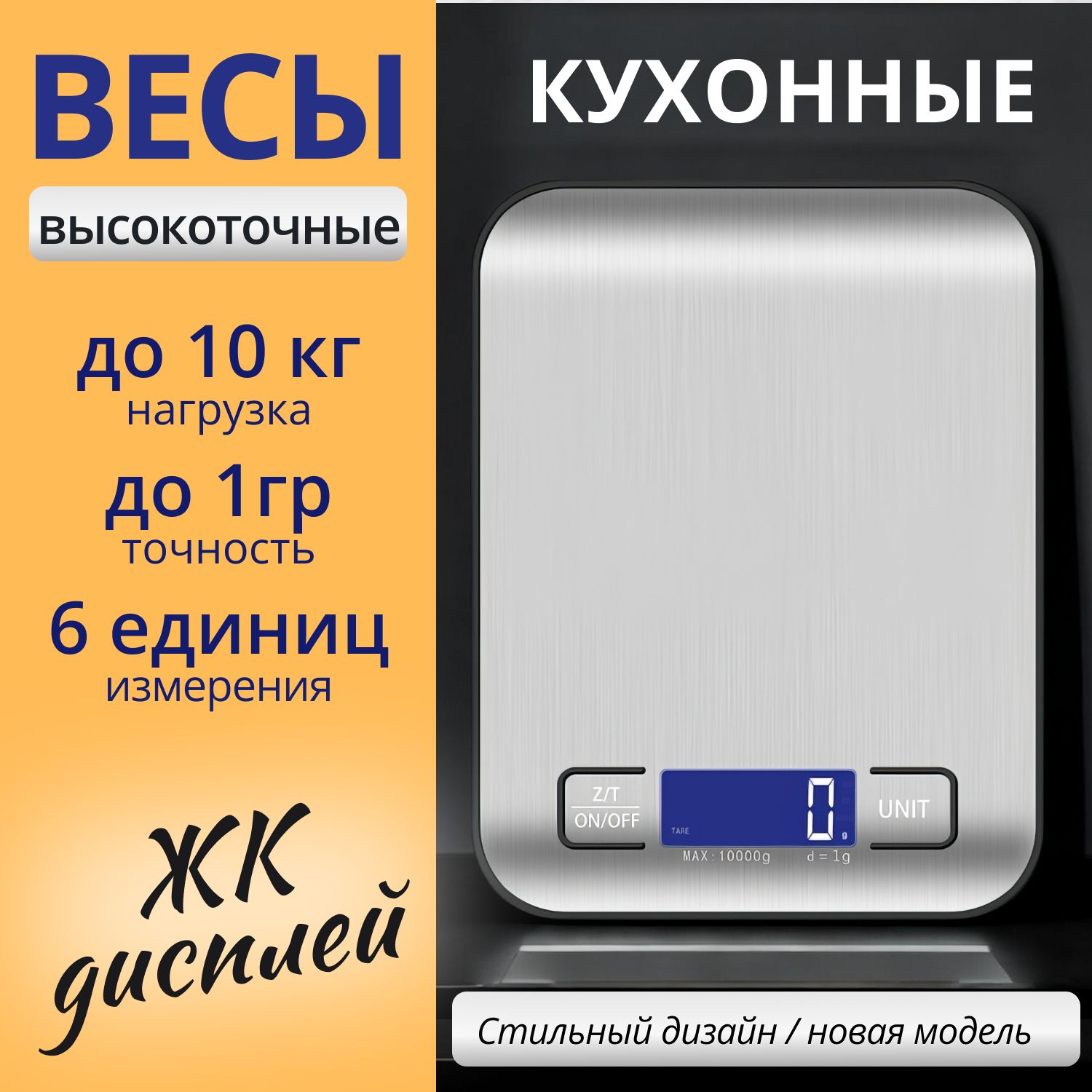 Весы электронные /до 10кг. /