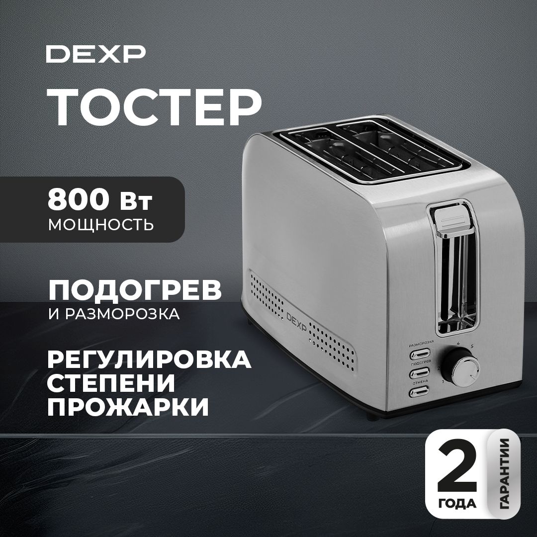 Тостер DEXP TSM-75RD серебристый