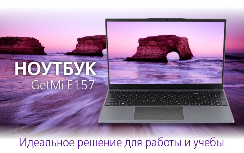 GetMi E157 Ноутбук 15.6
