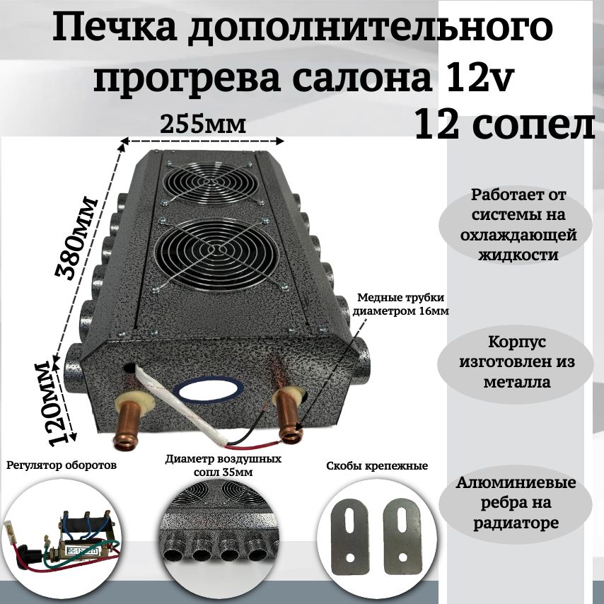 Печкадополнительногопрогревасалона12v12сопел,серый