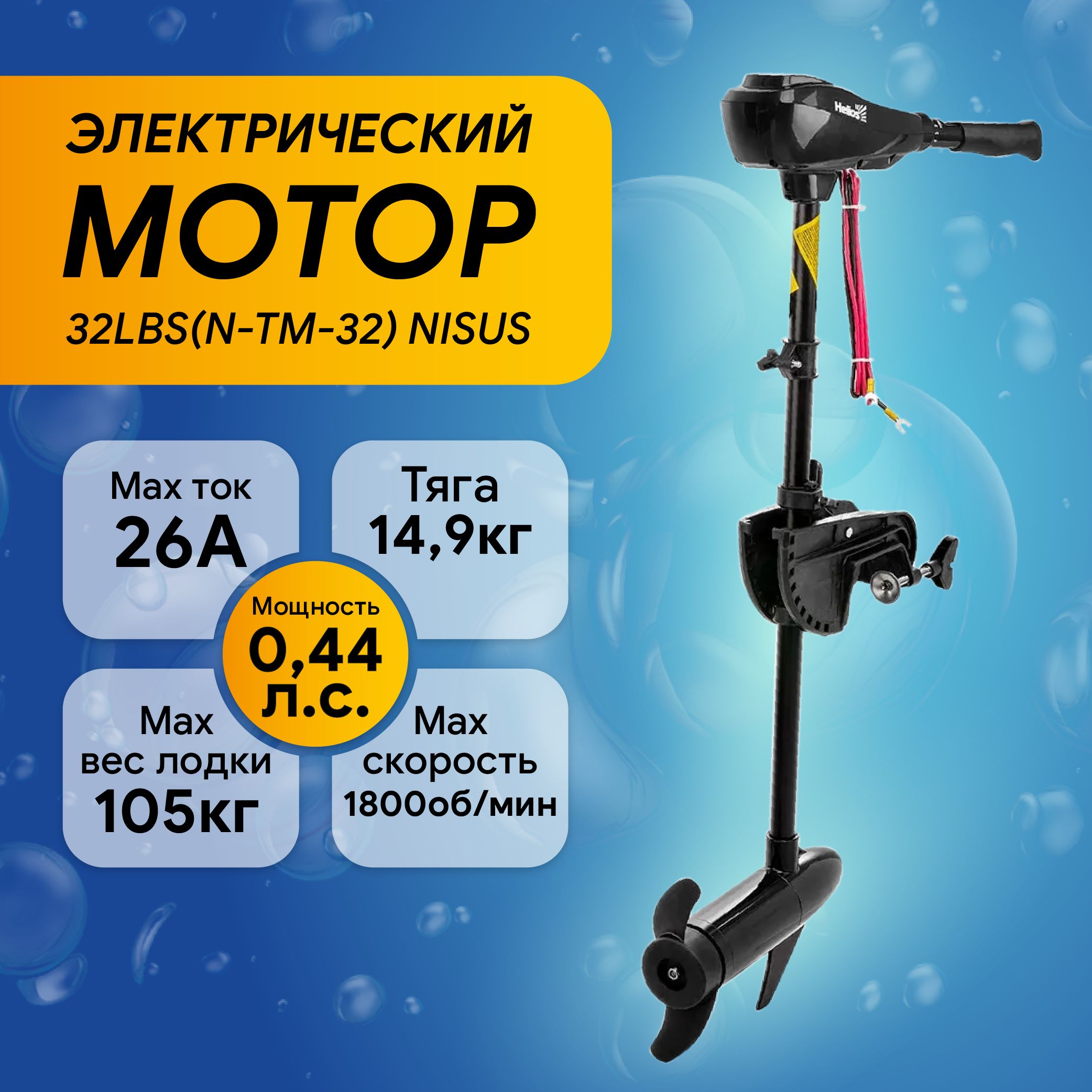 Лодочныйэлектромотор32LBS(N-TM-32)NISUS