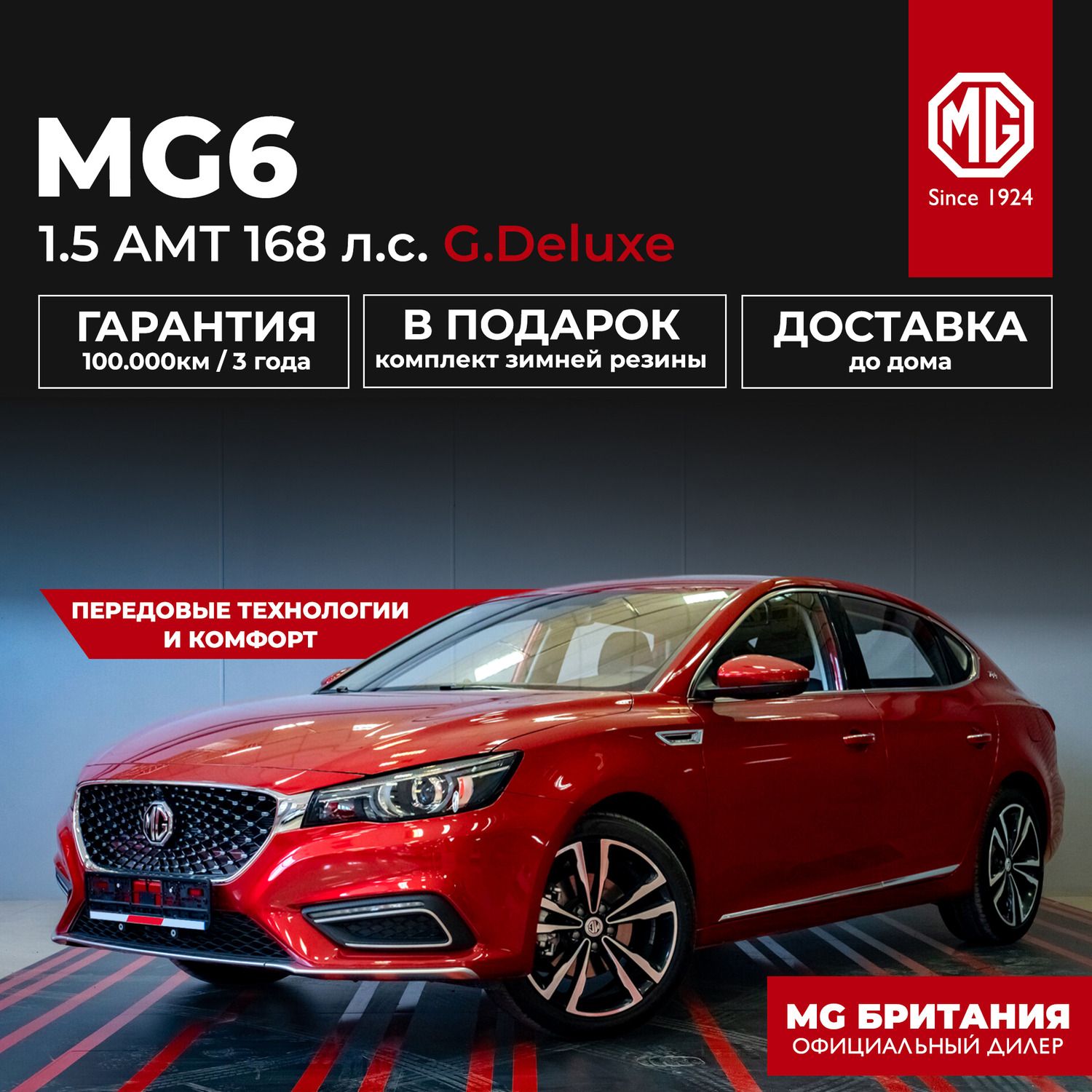 Автомобиль MG 6 1.5 AMT (168 л.с.) G.Deluxe Красный