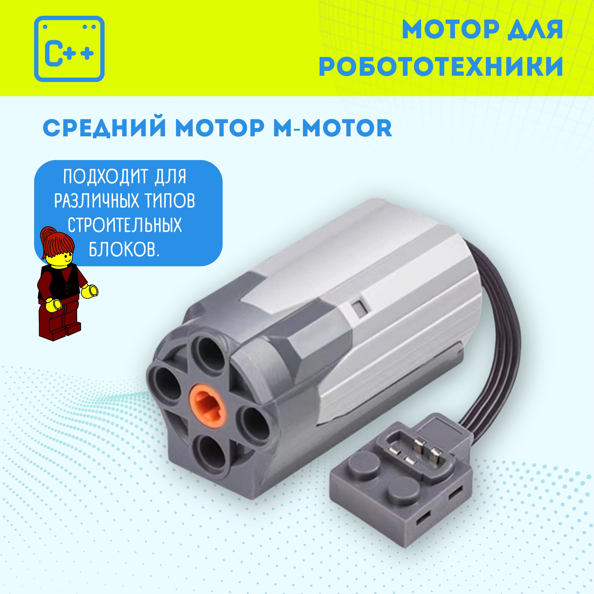 Сервомотор для робототехники (M-motor)