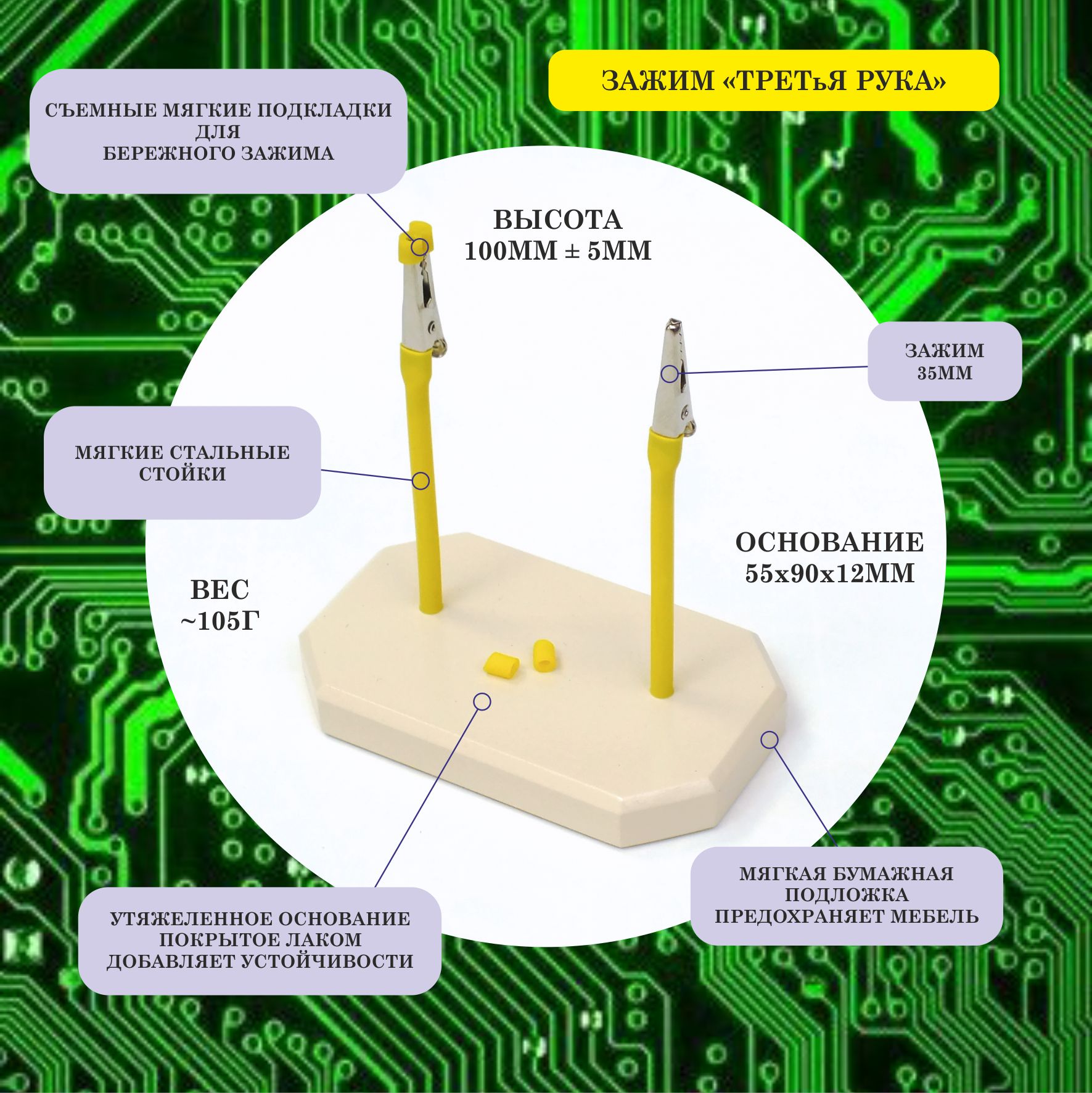 Держательсдвумязажимами35мм,55х90ммтретьярука,стальныестойки,паяльноеоборудованиеС2Б,желтый