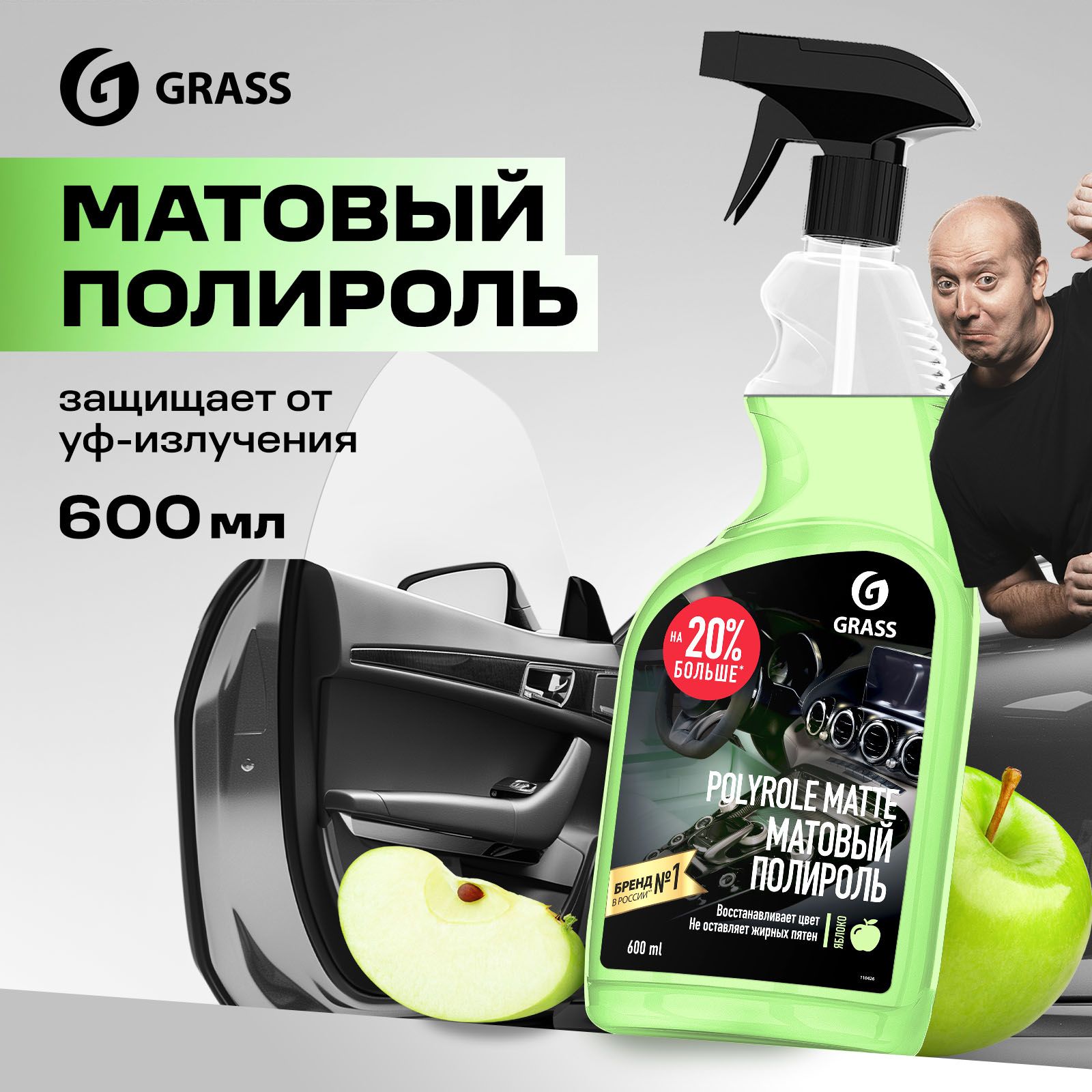 Полироль для пластика авто матовый GRASS Polyrole Matte яблоко 600 мл