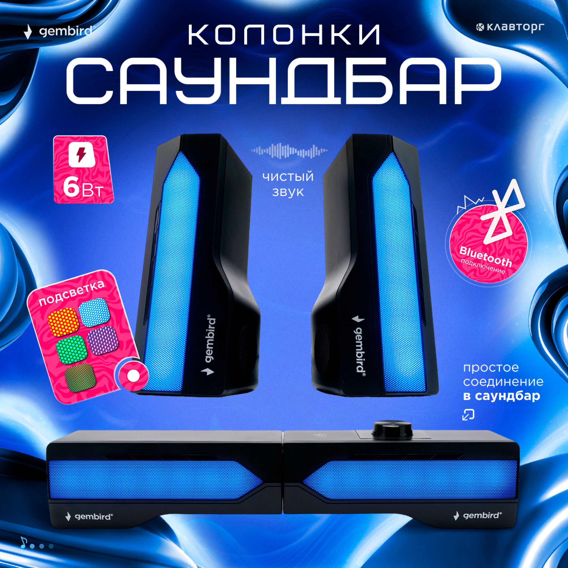 Колонки компьютерные саундбар 2.0 Gembird SPK-600, 6Вт, пластик, RGB подсветка, черный